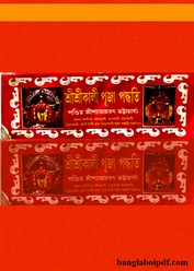 Sri Sri Kali Puja Paddhati pdf