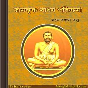 Ramkrishna Sadhan Parikroma by Manoranjan Basu ebook