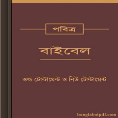 Bengali Bible Old & New Testament ebook