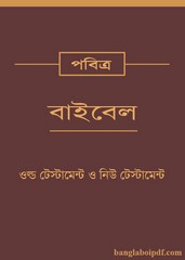 Bengali Bible Old & New Testament pdf