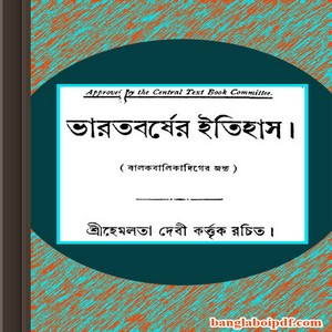 Bharatbarsher Itihas by Hemlata Debi ebook
