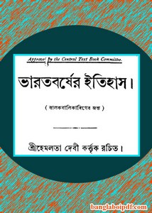 Bharatbarsher Itihas by Hemlata Debi pdf