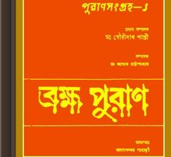 Brahma Puran Bengali ebook