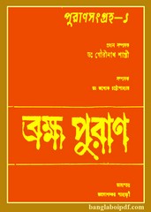 Brahma Puran Bengali pdf