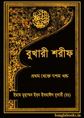 Bukhari Sharif Bengali pdf