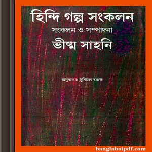 Hindi Golpo Sankalan ebook