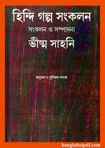 Hindi Golpo Sankalan pdf