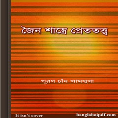 Jain Shastre Pretotattwo ebook