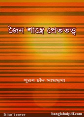 Jain Shastre Pretotattwo pdf
