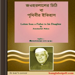 Jawaharlaler Chithi Ba Prithibir Itihas ebook