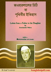 Jawaharlaler Chithi Ba Prithibir Itihas pdf