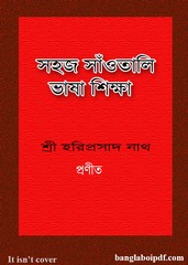 Sahaj Santali Bhasha Shikhsa pdf