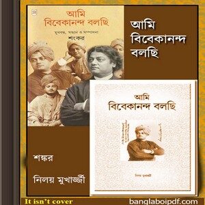 Ami Vivekananda Bolchhi (আমি বিবেকানন্দ বলছি) ebook
