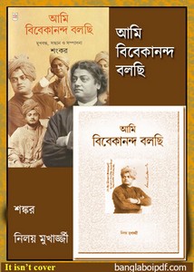 Ami Vivekananda Bolchhi (আমি বিবেকানন্দ বলছি) pdf