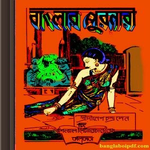 Banglar Purnari- Dinesh Chandra Sen ebook