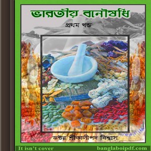 Bharatiya-Banoushadhi-by-Dr.Kalipada Bishwas