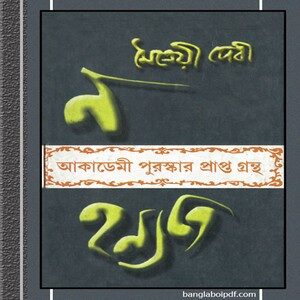 Na Hanyate by Maitreyi Devi ebook