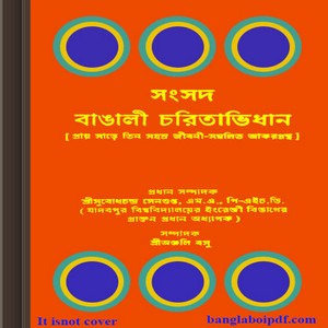 Sangsad Bangali Charitabhidhan ebook