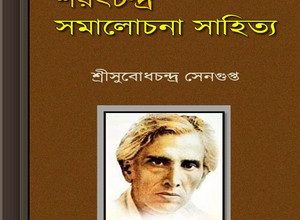 Sharat Chandra Samalochana Sahitya ebook