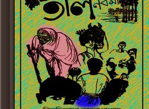 Taalnabami by Bibhutibhusjhan Bandyopadhyay ebook