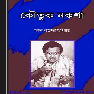 Bhanu Bandyopadhyay ebook