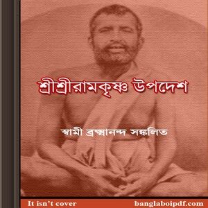 Sri Sri Ramakrishna Upodesh ebook