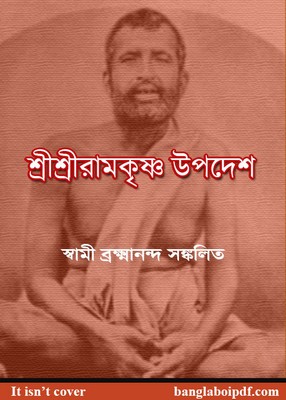 Sri Sri Ramakrishna Upodesh