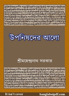 Uponishoder Alo - Mahendra Sarkar pdf