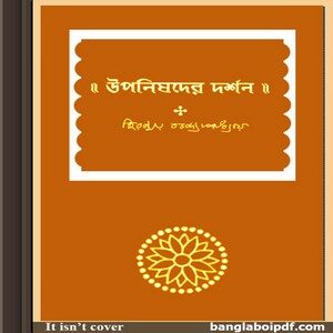Upanishader Darshan by Hiranmay Bandyopadhyay ebook