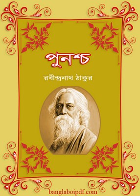 Punashcha - Rabindranath Tagore pdf