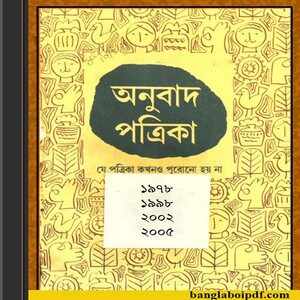 Anubad Patrika Sangraha ebook