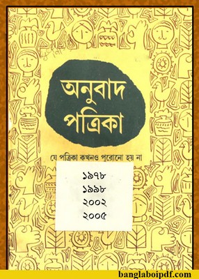 Anubad Patrika Sangraha pdf