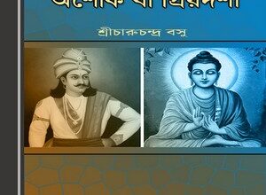 Charu Chandra Basu ebook