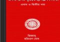 Janamanosher Drishtite Srimadbhagwad Gita ebook