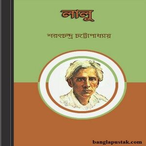 Lalu by Saratchadra Chattopadhyay ebook