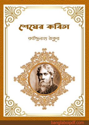Shesher Kobita by Rabindra Nath Tagore pdf