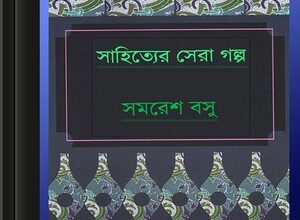 সমরেশ বসু