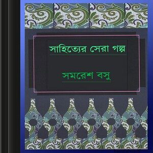 সমরেশ বসু