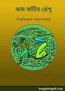 Aam atir vepu by Bibhutibhushan Bandyopadhyay pdf