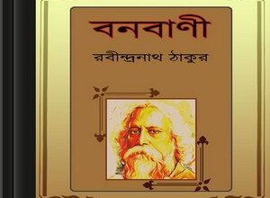 Banobani by Rabindranath Tagore ebook