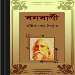 Banobani by Rabindranath Tagore ebook