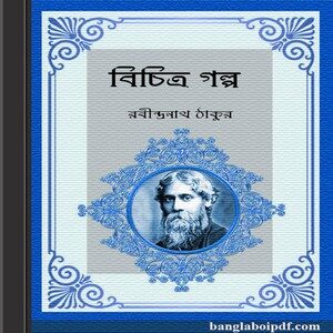 Bichitra Golpo by Rabindra Nath Tagore ebook
