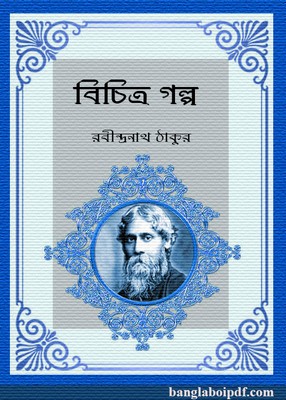 Bichitra Golpo by Rabindra Nath Tagore