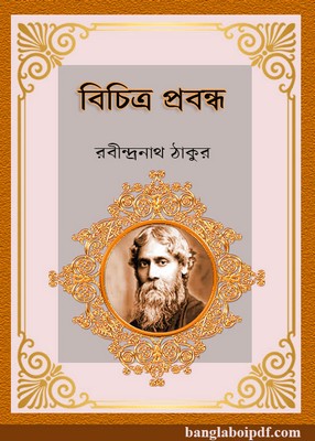 Bichitra Prabandha by Rabindranath Tagore pdf