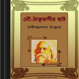 Bou-thakuranir haat by Rabindranath Tagore ebook