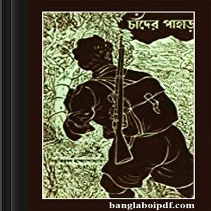 Chader Pahar by Bibhutibhushan Bandopadhay ebook