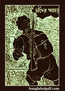 Chader Pahar by Bibhutibhushan Bandopadhay pdf