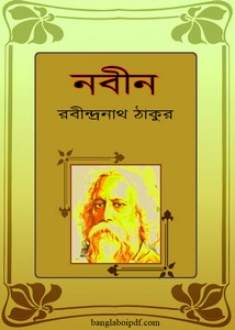Nobin by Rabindranath Tagore pdf