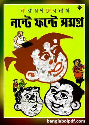 Nante Fante Comics Samagra (color)