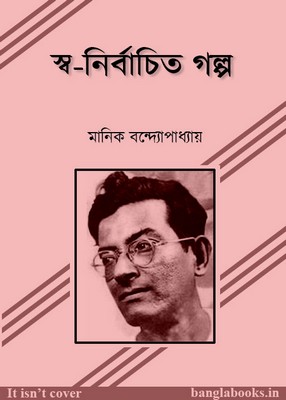 Swa-Nirbachito Golpo by Manik Bandyopadhyay pdf